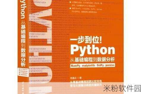 python人马兽：探索Python编程世界：从基础到高级应用的全面指南