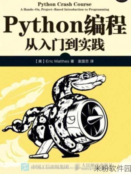 python人马兽：探索Python编程世界：从基础到高级应用的全面指南