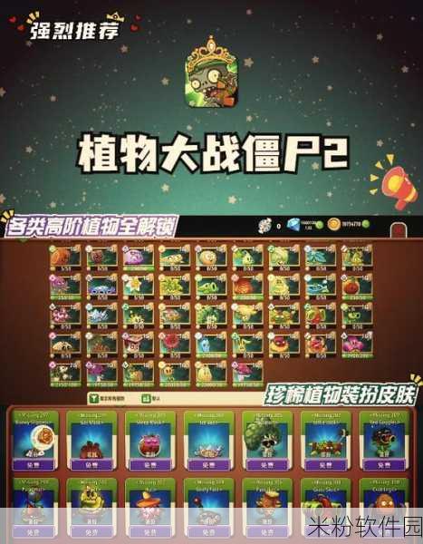 植物大战僵尸 2 国际版，金色植物获取秘籍大揭秘