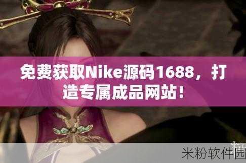 成品网站W灬源码1688网页：全新W灬源码1688网页拓展成品网站，助力电商快速发展