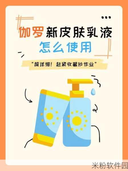 伽罗的乳液：探索伽罗乳液的多重护肤功效与应用技巧