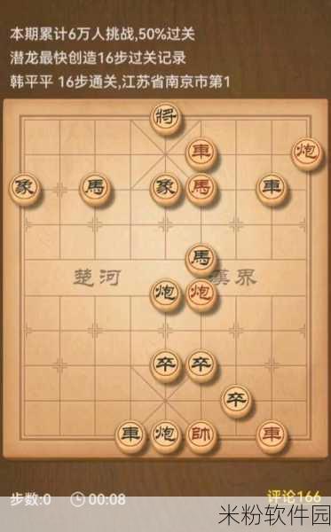 天天象棋残局挑战 207 期，策略与智慧的巅峰对决