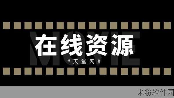 天堂a在线地址8：探索拓展天堂A在线的全新体验与精彩内容分享