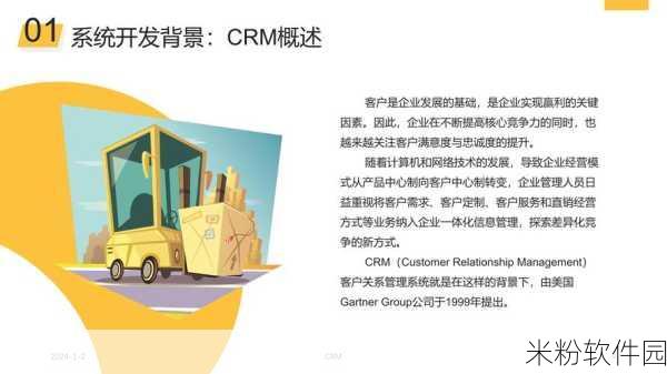 成免费.crm：免费CRM系统：助力企业高效管理客户关系与提升业绩