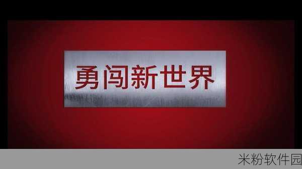 十八岁准备好纸巾转入新世界：迎接成年礼：准备好纸巾，勇闯新世界的旅程