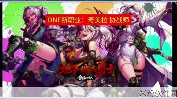 DNF 新职业未出先凉，玩家态度引人深思