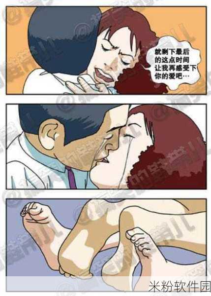 成人520羞羞漫画：成人520羞羞漫画：爱情与欲望交织的禁忌之旅