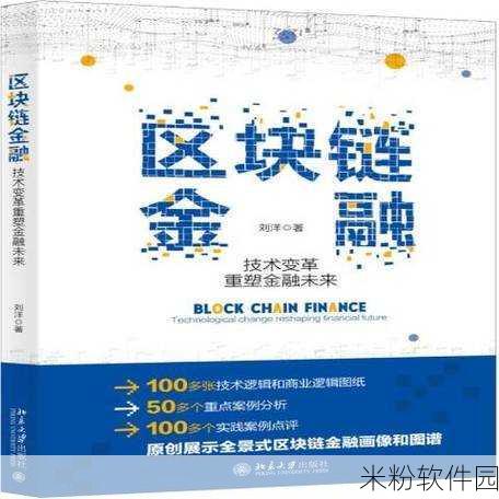 blve division：探索区块链技术在金融服务中的创新应用与未来发展潜力