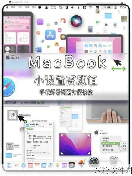 学生macbook：优化学生MacBook使用体验的实用技巧与建议