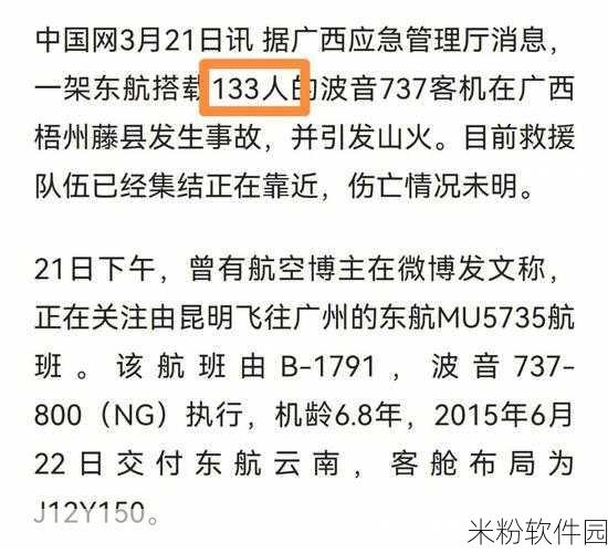 5735事故原因为什么不公布：5735事故原因未公布的背后深层次考量分析