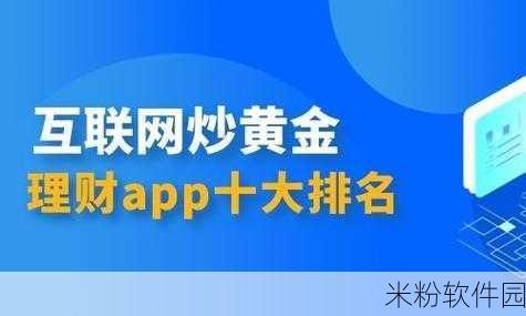 黄金网站app在线免费观看：在线免费观看拓展黄金网站APP，畅享精彩视频体验！