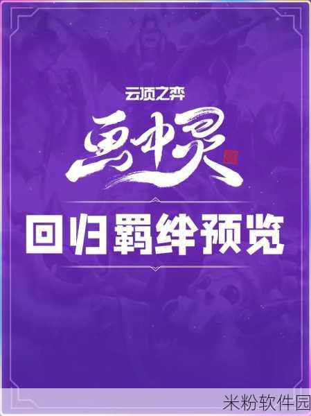 云顶之弈s5什么时候更新：《云顶之弈》S5赛季将于2021年3月更新为新标题。