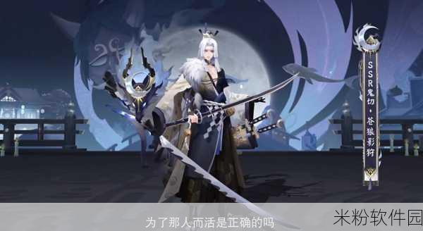 阴阳师手游，鬼切新皮肤苍狼影狩上线全攻略