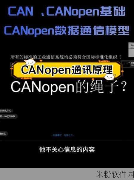 Canopen国产在线视频：探索Canopen国产在线视频，畅享精彩视听新体验！