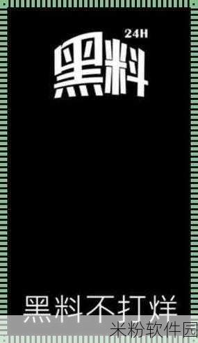 九11吃瓜爆料黑料最新消息：九十一吃瓜最新爆料：黑料曝光引发热议！