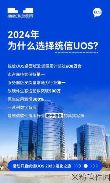 uos最新版：探索最新版本的拓展UOS：全新功能与使用体验解析