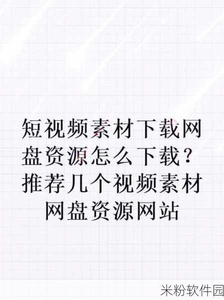 MD短视频传媒免费版怎么下载：如何下载拓展MD短视频传媒的免费版应用？