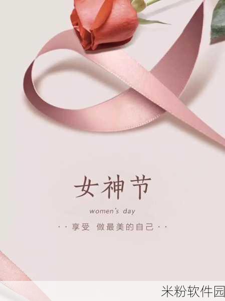 17岁可以过女生节：迎接17岁，女生节庆祝青春与梦想的绚丽时刻