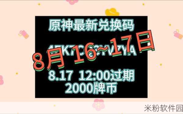 51动漫兑换码2024年8月：2024年8月最新拓展51动漫兑换码获取攻略与分享