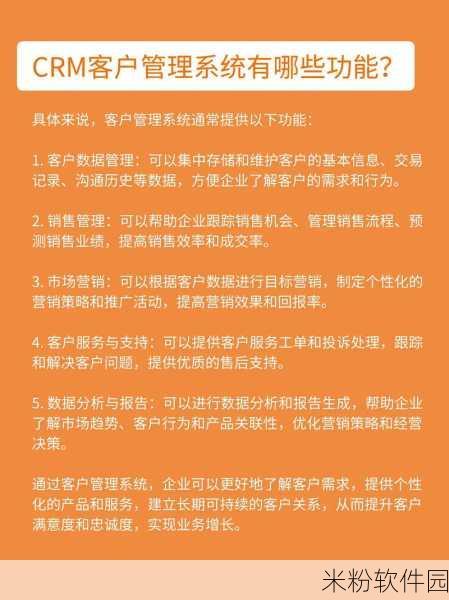 成免费crm播放模式：免费CRM系统的全新播放模式探索与应用分析