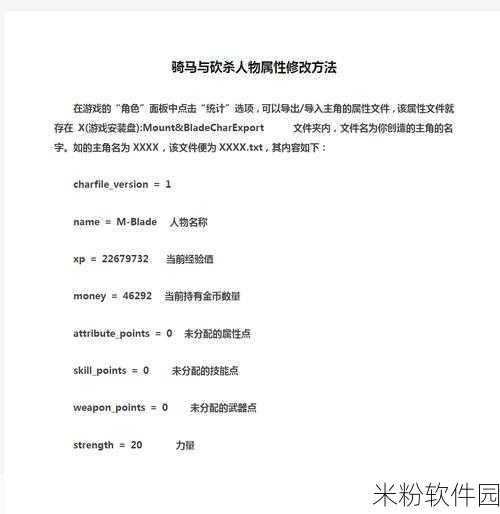 骑马与砍杀战团txt修改士兵属性：如何在骑马与砍杀战团中修改士兵属性以提升游戏体验