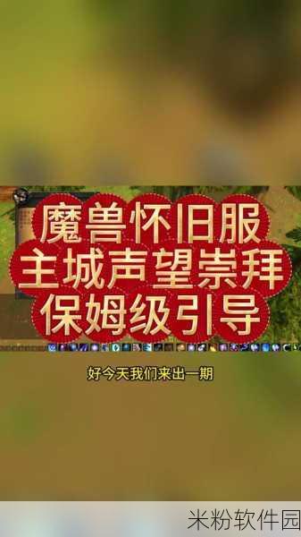 幽暗城声望怎么刷最快：如何高效刷取幽暗城声望，快速提升角色实力