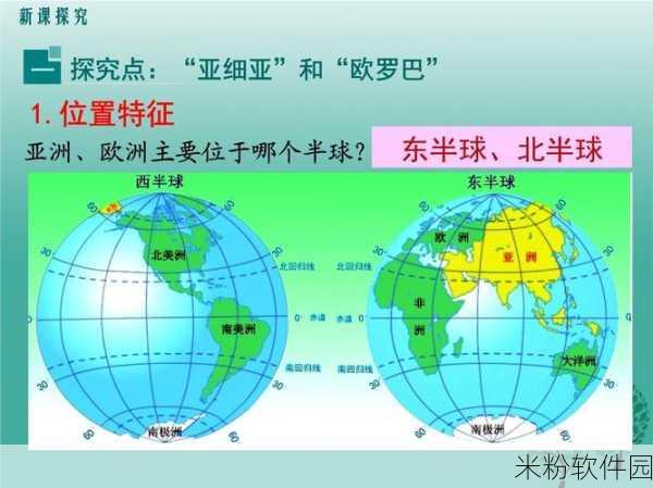 亚洲和欧洲一区别在哪里啊：亚洲与欧洲文化、经济和地理差异的深入探讨