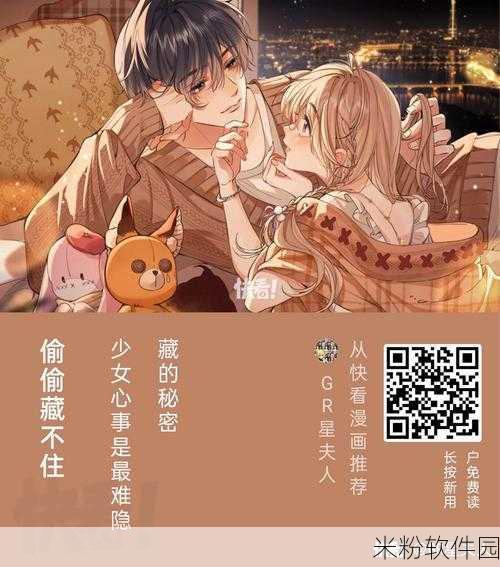 羞羞漫画女生勿看漫画：少女心事：羞羞漫画中的秘密世界与感受