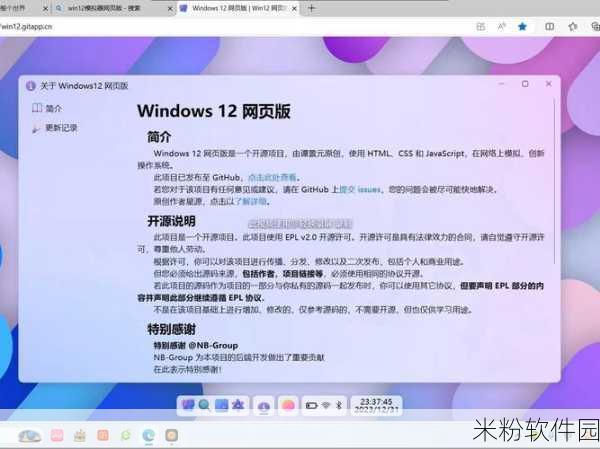 Windows 12：Windows 12：全新体验与功能，重新定义数字生活方式