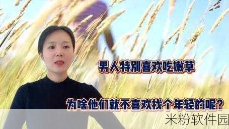 Www17.一起吃嫩草Con：携手共赴美味之旅：一起品尝嫩草的精彩时刻