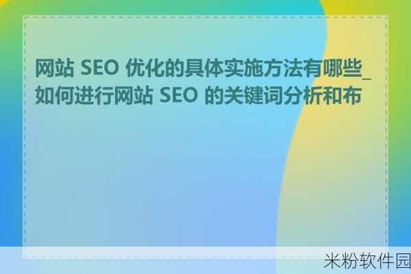 www元码：利用WWW元码提升网站SEO排名与用户体验的策略分析