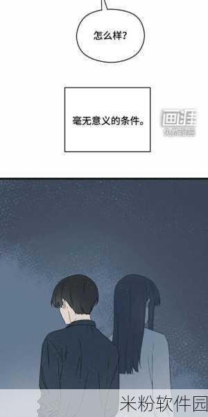 羞羞的漫画02话：羞羞的漫画第二话：意外邂逅与秘密情感的纠葛