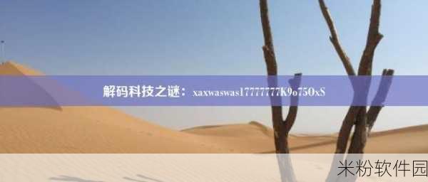 xaxwas was wasxilxi1x：探索xaxwas的深度与广度：新视角下的wasxilxi1x分析