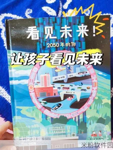 永久78W：探索永久78W的全新可能性与未来发展趋势