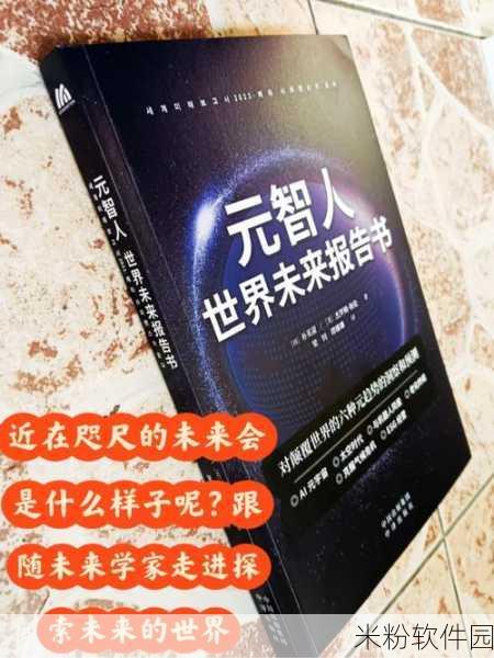 永久78W：探索永久78W的全新可能性与未来发展趋势