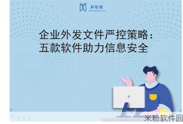 污秽软件下：在数字时代抵御污秽软件的新策略与防护措施