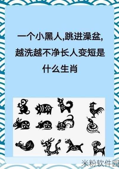 忙忙碌碌打准确谜底生肖：在繁忙生活中寻觅生肖之谜的答案