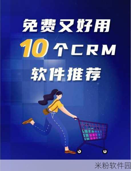 国产在线永久免费crm：全面解析国产在线永久免费CRM系统的优势与应用