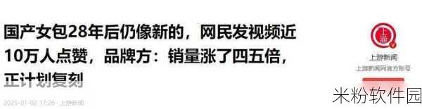 国产精产国品一二三在观看：促进国产精品发展，助力国货崛起与创新升级