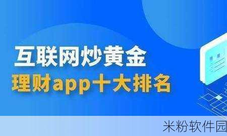 黄金网站软件app观看：黄金投资一站式服务：便捷APP平台尽享实时行情与资讯