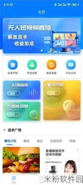 成直播人app免费：全新直播人app上线，免费体验多种精彩互动！