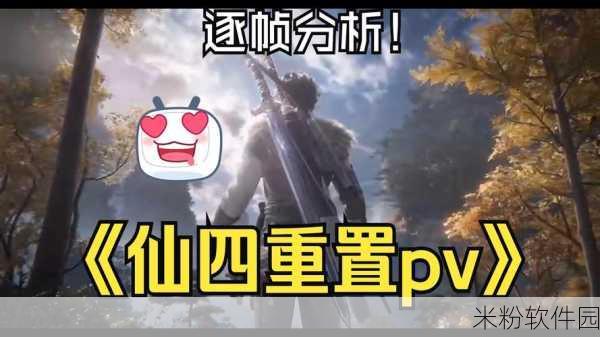 仙剑奇侠传四重置版：仙剑奇侠传四重置版：时空交错的神秘冒险