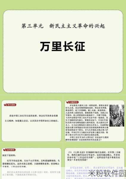 万里长征不打烊往期内容：“万里长征不打烊：历史回顾与新时代的启示”