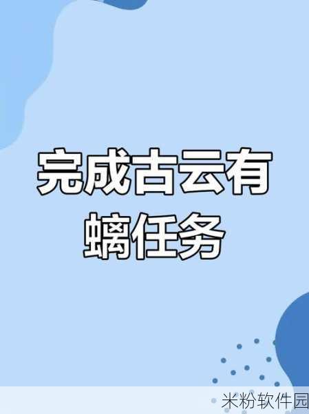 原神古云有螭任务全攻略，解锁岩尊像的秘密