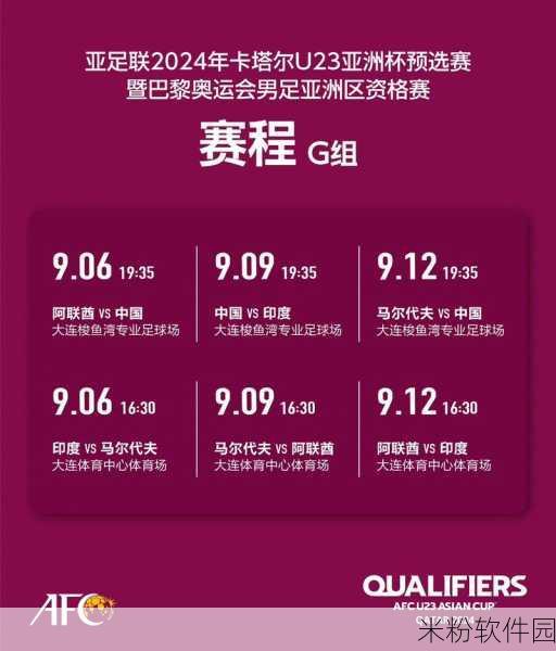 外围赛12强赛程：2023年亚洲足球12强赛外围赛详细赛程及分析