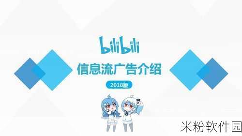 B站推广网站：提升B站知名度，打造多元化推广网站新平台