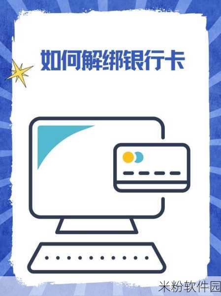 如何解绑去哪儿上的银行卡：如何顺利解绑去哪儿网账户中的银行卡信息