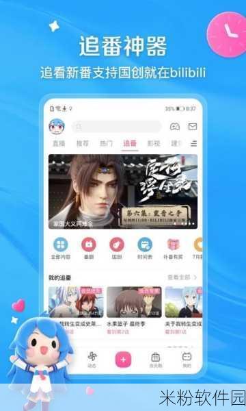 夜里18款禁用b站入App软件