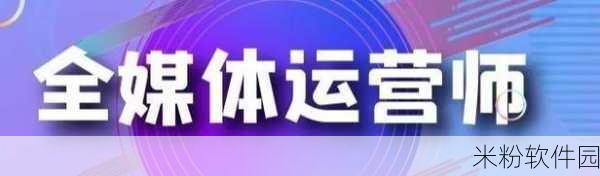 www.天美传媒com：天美传媒：引领数字时代的全媒体传播新潮流