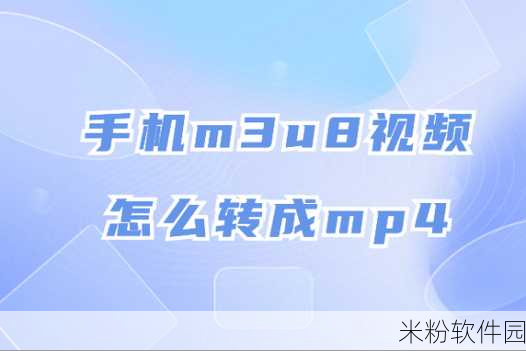 黑料m3u8：揭秘黑料：如何拓展与利用M3U8格式资源